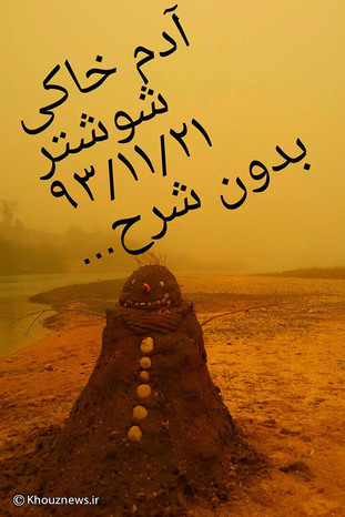 تصاویر/ گرد و غبار این روزهای خوزستان به روایت کاربران